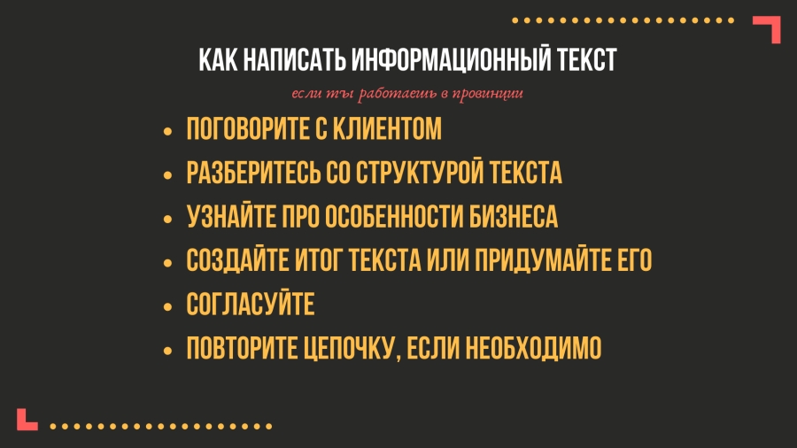 Как написать инфотекст, если работаешь в провинции Как написать инфотекст, если работаешь в провинции