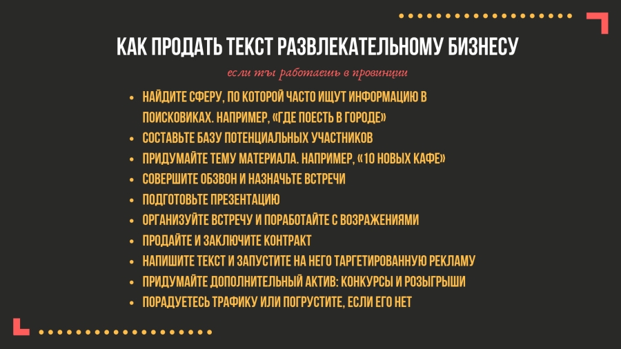 Как продать текст развлекательному бизнесу в регионе Как продать текст развлекательному бизнесу в регионе