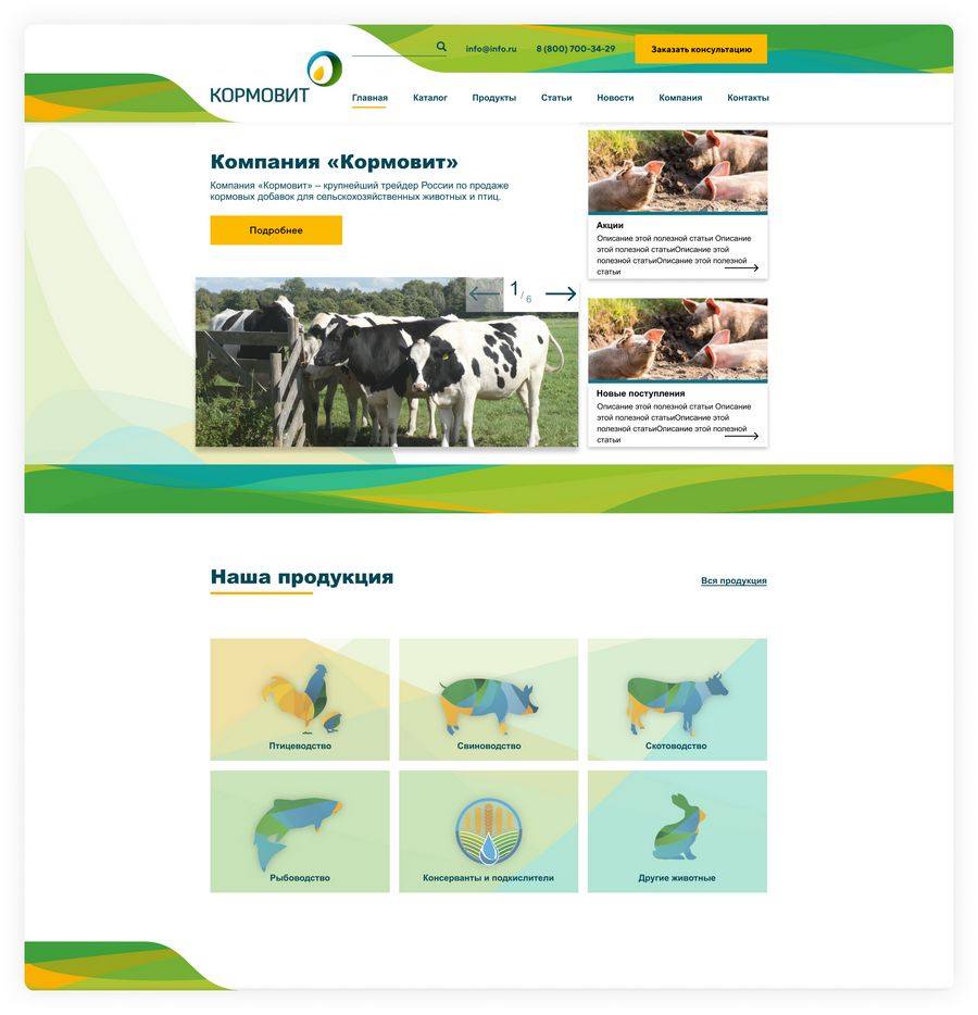 Модернизация сайта компании «Кормовит» - фото