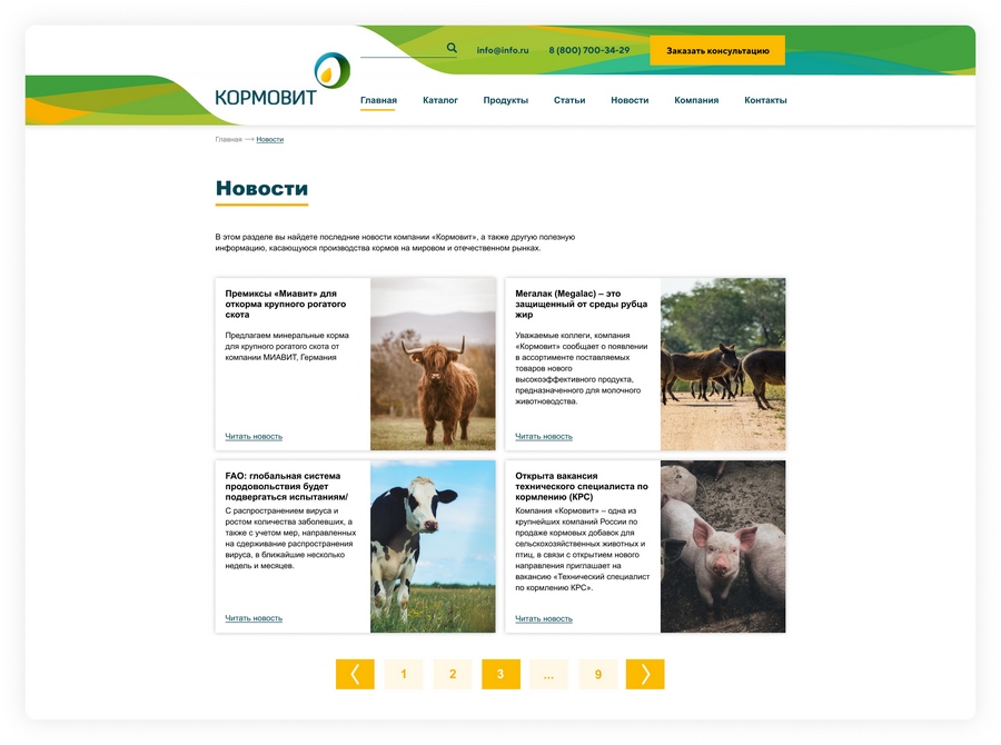 Модернизация сайта компании «Кормовит» - фото