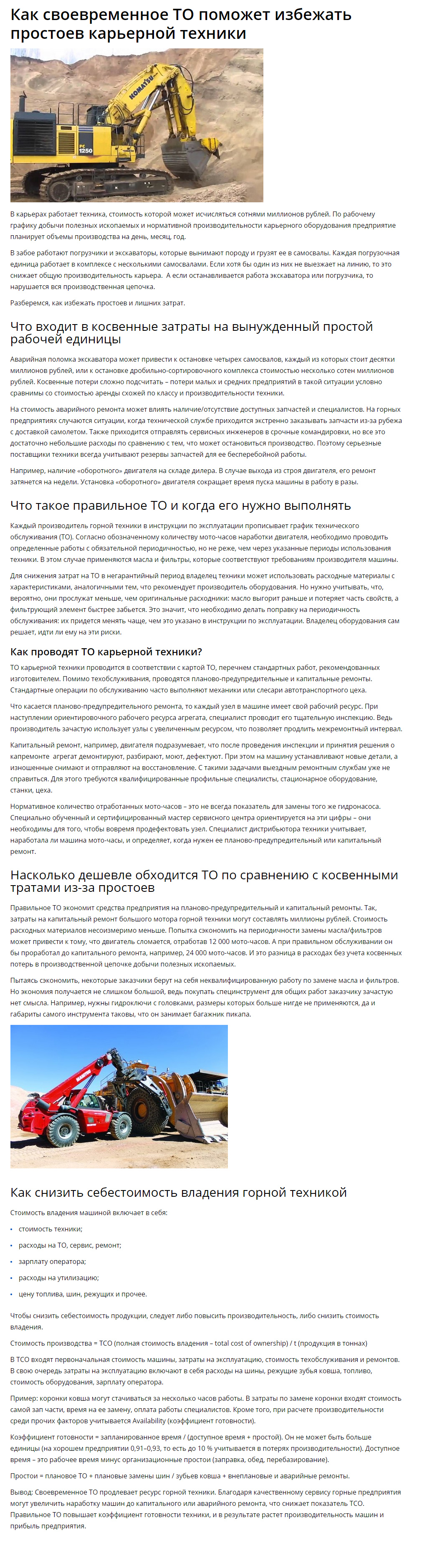 «Бауцентр» пример статьи