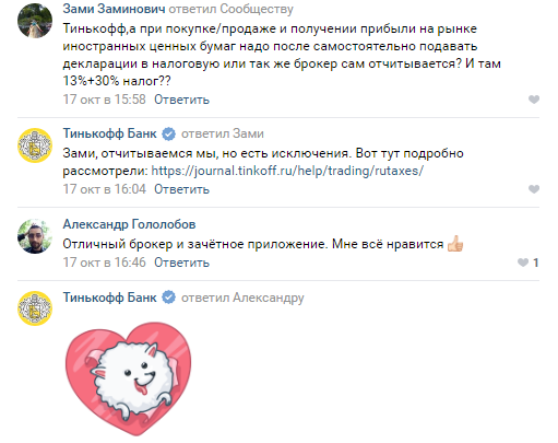 Как банк общается с пользователями в комментариях Как банк общается с пользователями в комментариях