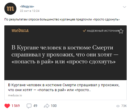 Один из популярных постов Meduza Один из популярных постов Meduza