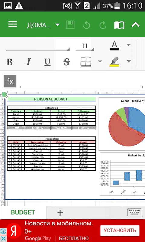 Шаблон документа Excel 