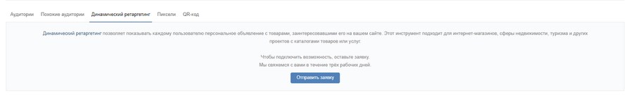 Таргетинговая реклама в вк с чего начать. Смотреть фото Таргетинговая реклама в вк с чего начать. Смотреть картинку Таргетинговая реклама в вк с чего начать. Картинка про Таргетинговая реклама в вк с чего начать. Фото Таргетинговая реклама в вк с чего начать