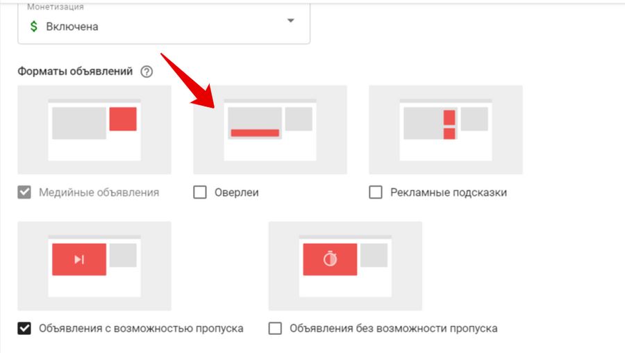 Чтобы избежать наложения убираем галочку под этим типом рекламы в «Творческой студии» YouTube