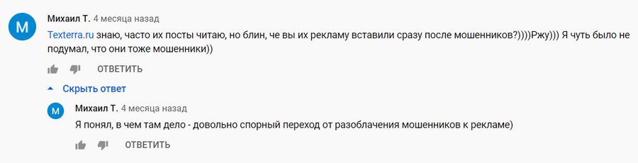 Кейс TexTerra по продвижению услуг с помощью YouTube-инфлюенсеров