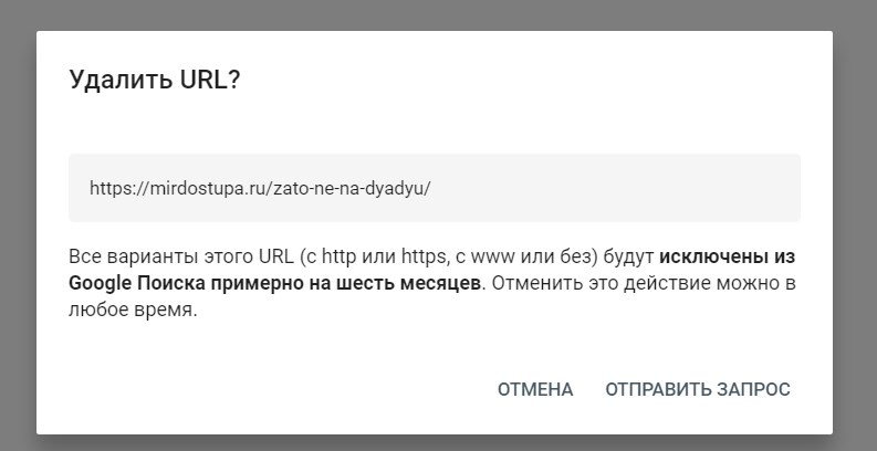 Url removed. Удаление страниц из поиска.