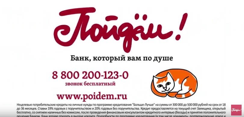 Позитивный банк не растопил лед в русских сердцах (хотя, впрочем, и не закрылся с 1993 года) Позитивный банк не растопил лед в русских сердцах (хотя, впрочем, и не закрылся с 1993 года)