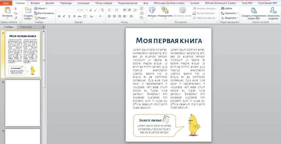 Преобразовать презентацию пдф