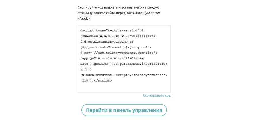 Добавляем код на сайт Добавляем код на сайт