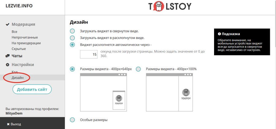 Настраиваем внешний вид виджета Настраиваем внешний вид виджета