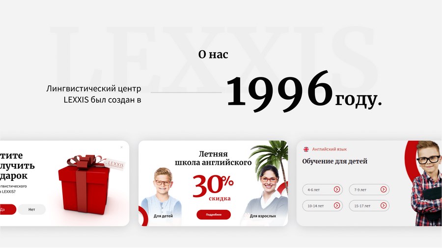Редизайн сайта для языковой школы Lexxis