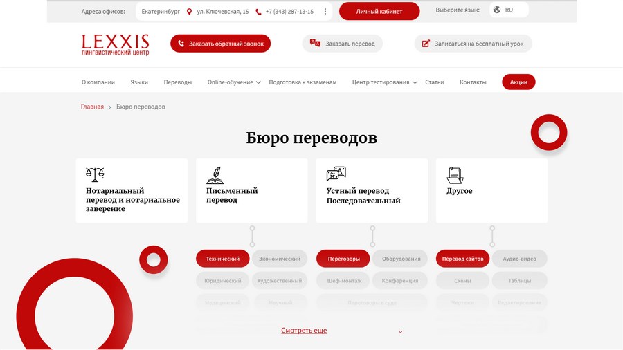 Редизайн сайта для языковой школы Lexxis