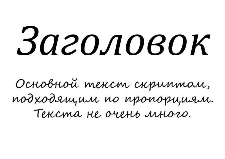 Что такое шрифт. Segoe script. Сегое скрипт шрифт. Шрифт Segoe script русский. Shlapak script шрифт.