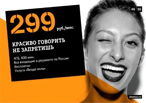 Даже без подписи можно узнать фирменный стиль Tele2, благодаря шрифтам и цветовой гамме