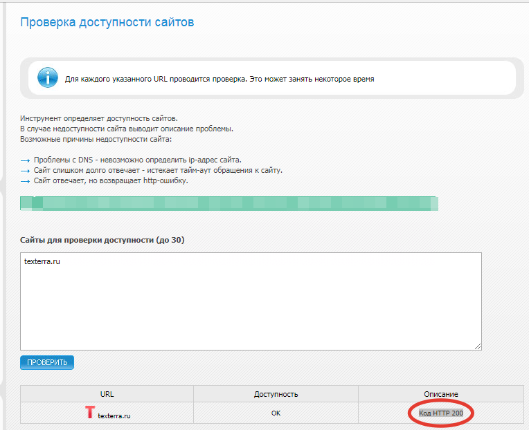 Доступность сайта. Проверка доступности сайта. Проверка сайта в интернете. Как проверить код сайта.