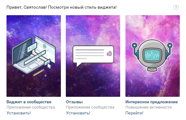 Виджет сообщества «Разработка приложений ВКонтакте для сообществ»