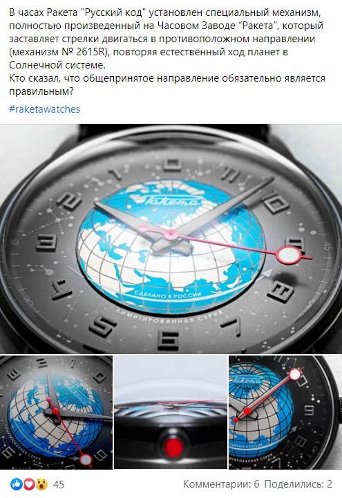 Компания рассказывает в Instagram о часах «Русский код», в которых стрелки идут в обратную сторону