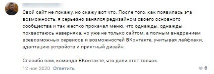 Вот что говорят бизнесмены о сайтах «ВКонтакте»
