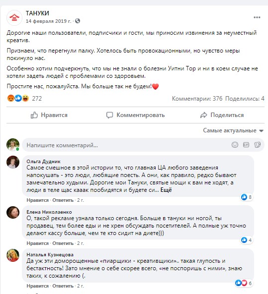 Комментарии под постом с извинениями в Facebook* Комментарии под постом с извинениями в Facebook*