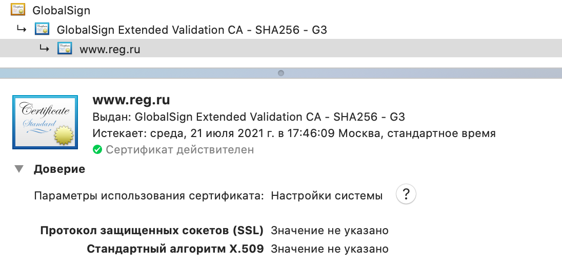 Российский SSL сертификат. Сертификат ru-Center nic-reg.