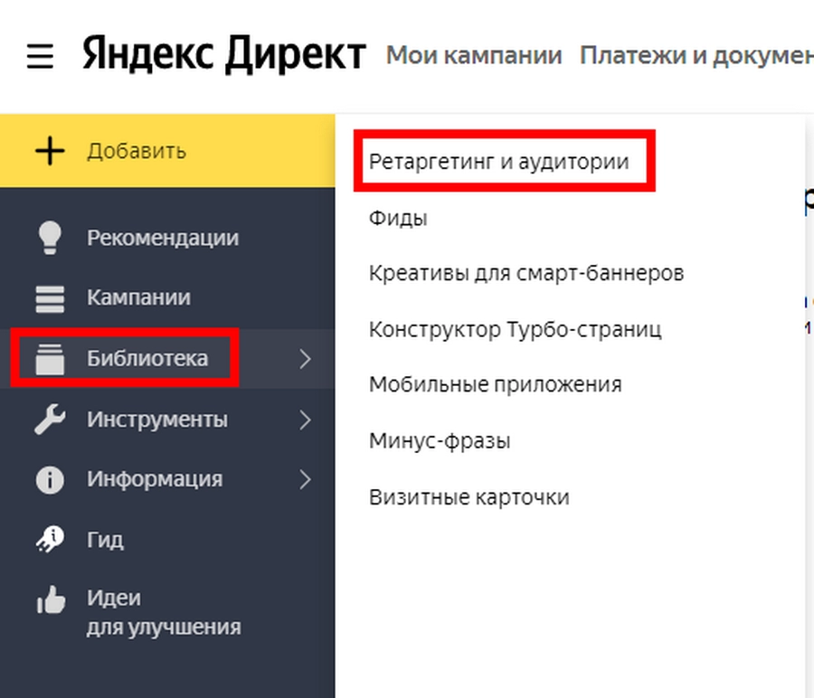 Сменить ссылку. Яндекс аудитории. Сегменты в Яндекс аудитории. Сегменты Яндекс-директ. Аудитория Яндекс директ.