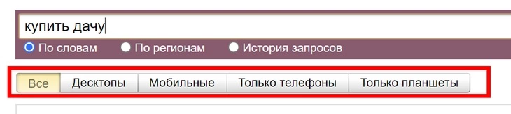 Поисковые подсказки – Яндекс.Вордстат