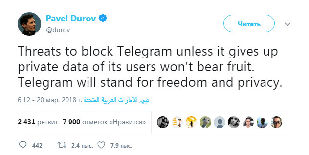 Угрозы блокировать Telegram, если он не предоставит частные данные своих пользователей, не принесут плодов. Telegram будет выступать за свободу и неприкосновенность частной жизни