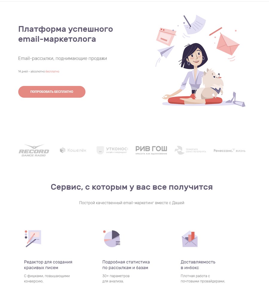 20 4 Как отправлять рассылки по почте