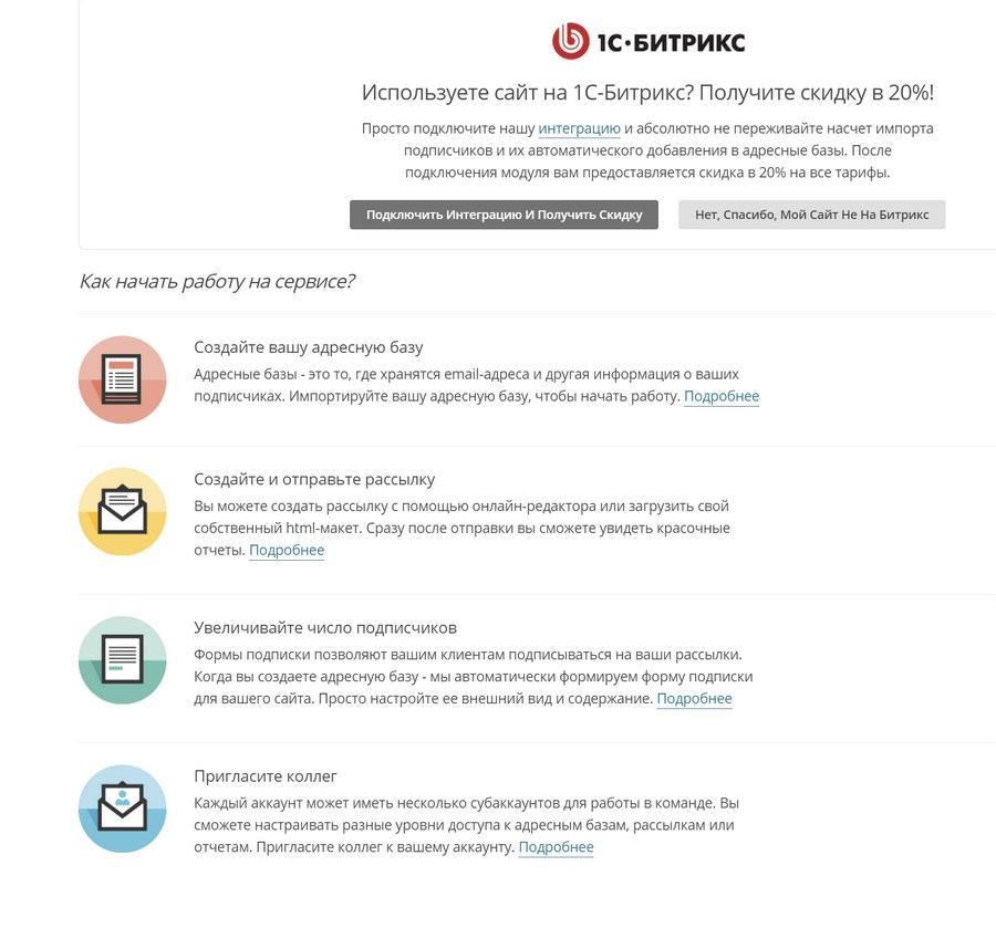 23 4 Как отправлять рассылки по почте