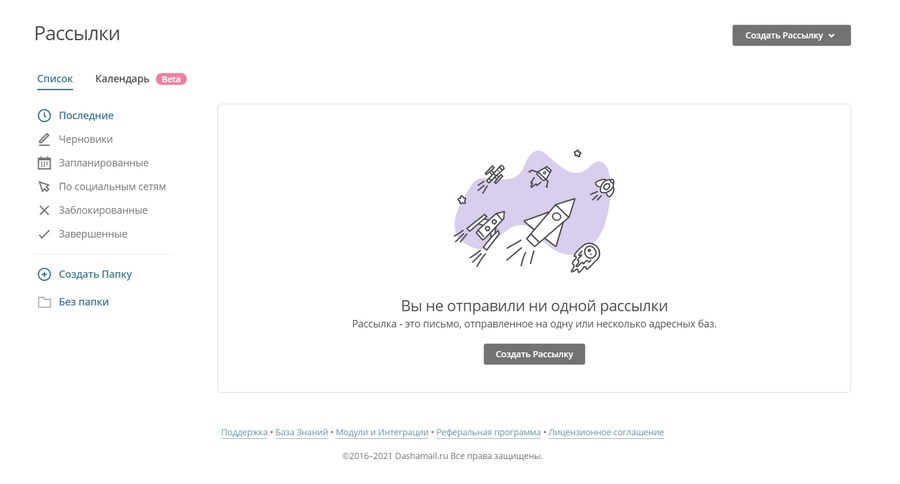 24 4 Как отправлять рассылки по почте