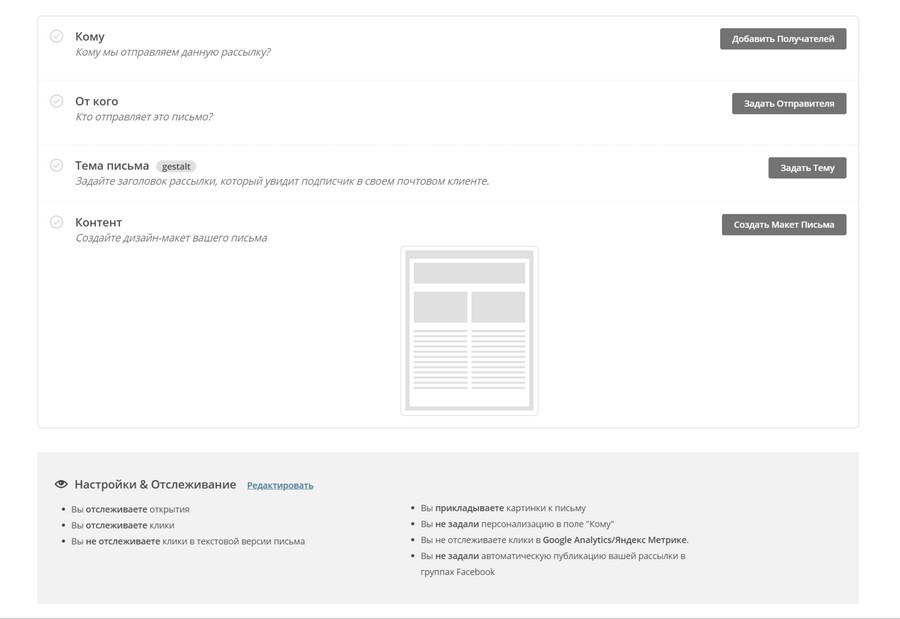 25 4 Как отправлять рассылки по почте