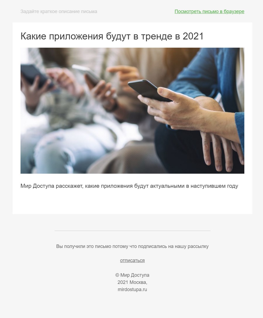 29 4 Как отправлять рассылки по почте