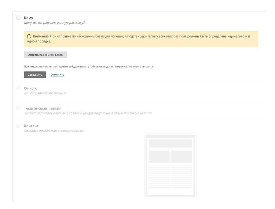 30 4 Как отправлять рассылки по почте