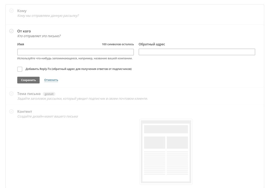 31 4 Как отправлять рассылки по почте