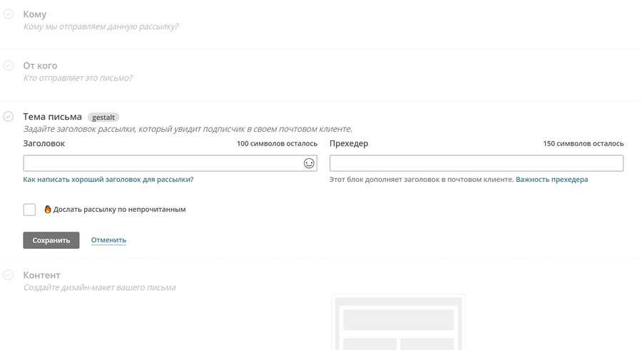 32 4 Как отправлять рассылки по почте