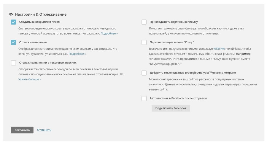 33 4 Как отправлять рассылки по почте