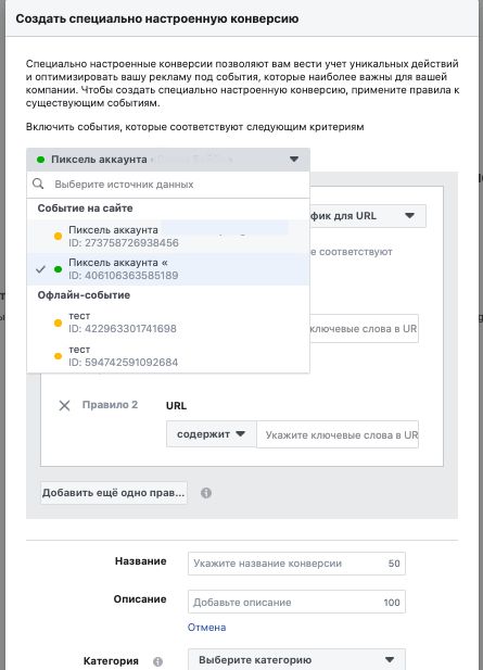 Конверсии можно настроить и на основе офлайн-событий