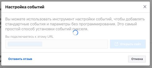 Подключите сайт, введя его название, чтобы использовать инструмент настройки событий