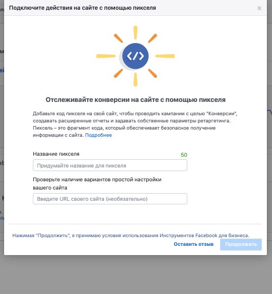 Не забудьте предварительно изучить условия использования инструментов Facebook* для бизнеса