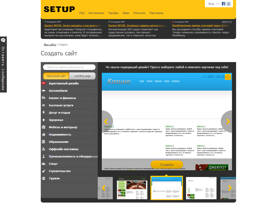 Site setup. Конструктор сайтов. Setup конструктор. Конструкторы сайтов топ 10. Программы для создания сайта топ конструктор.