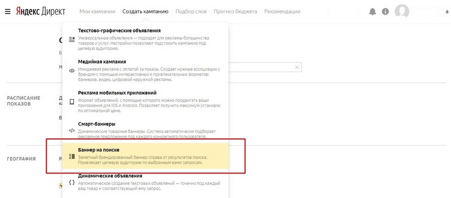 Выбор стратегии в Яндекс Директ: новые и лучшие