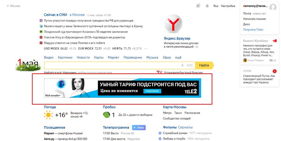 Показываем баннер на главной странице «Яндекса»