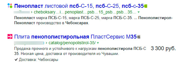 Пример улучшения сниппета в поиске – выводится цена и информация о доставке Пример улучшения сниппета в поиске – выводится цена и информация о доставке