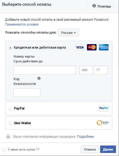 Заказ можно оплатить несколькими способами (с помощью банковской карты, PayPal и Qiwi Wallet) Заказ можно оплатить несколькими способами (с помощью банковской карты, PayPal и Qiwi Wallet)