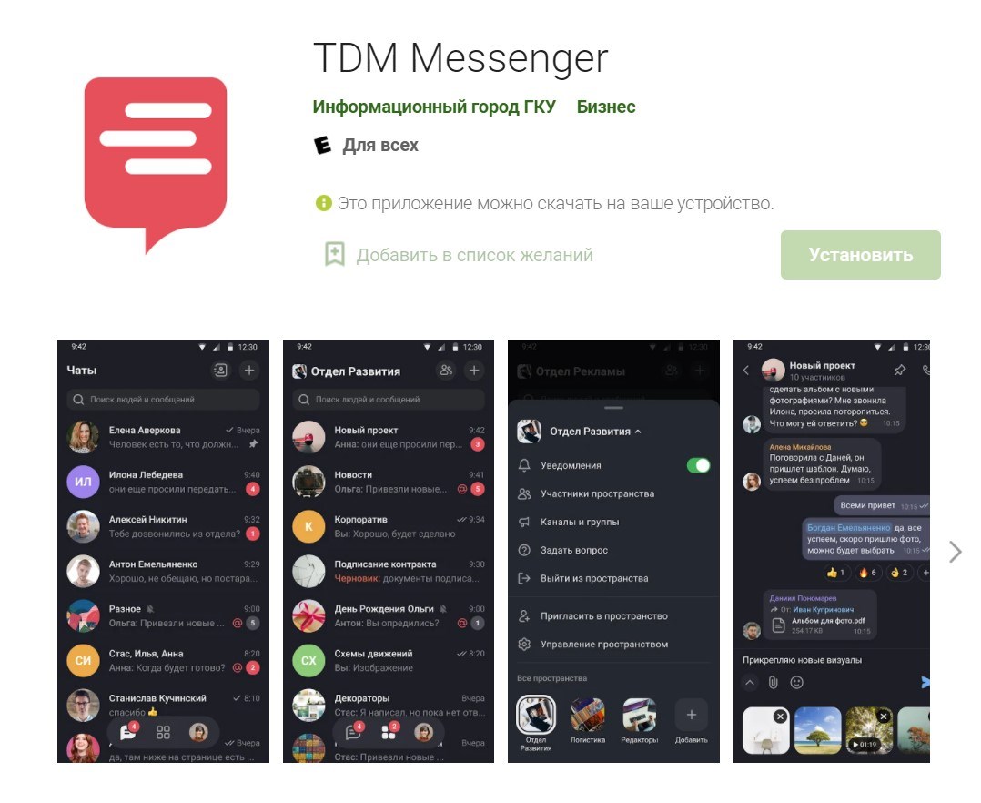 Мессенджер москва. ТДМ мессенджер. Приложение TDM Messenger. Зарегистрироваться в TDM Messenger. ТДМ чат.