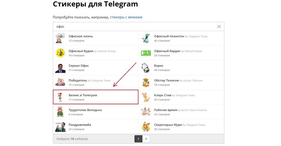 Стикеры канала «Бизнес в Телеграм» в поисковой выдаче на сайте tlgrm.ru