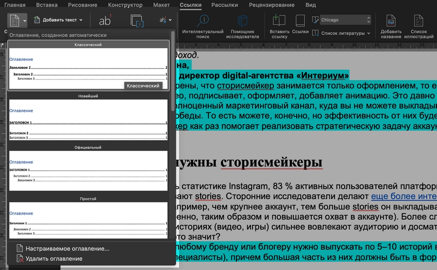 Как сделать содержание в Word