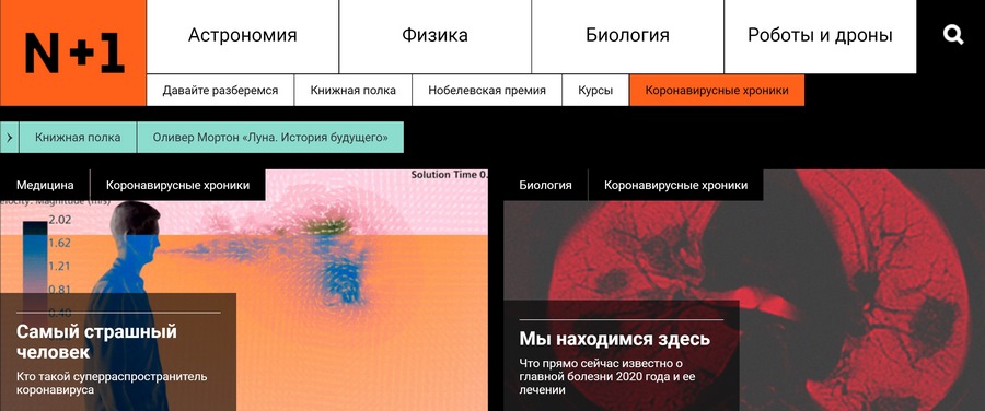 Некоторые СМИ создали для материалов о коронавирусе постоянную рубрику, например, в научпоп-издании N+1 «Коронавирусные хроники» все еще стоят отдельным блоком Некоторые СМИ создали для материалов о коронавирусе постоянную рубрику, например, в научпоп-издании N+1 «Коронавирусные хроники» все еще стоят отдельным блоком